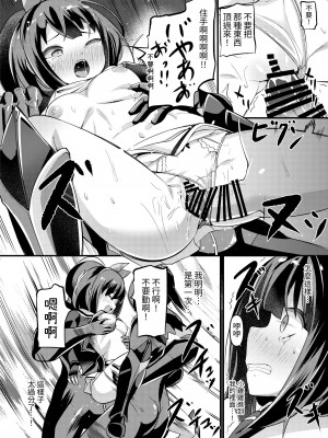 [No Future (ガロウド)] 念動少女セーラースプレンダー ANOTHER FUTURE [中国翻訳] [DL版]_11