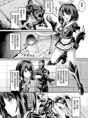 [No Future (ガロウド)] 念動少女セーラースプレンダー ANOTHER FUTURE [中国翻訳] [DL版]_03