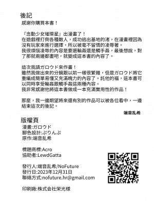 [No Future (ガロウド)] 念動少女セーラースプレンダー ANOTHER FUTURE [中国翻訳] [DL版]_27