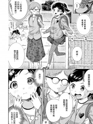 [山田コナユキ] わたしがいちばん! (COMIC LO 2021年4月号) [中国翻訳] [DL版]_04