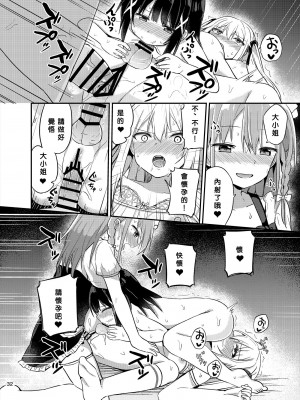 [Story Circle (瀬戸こうへい、隣)] お嬢様学校に女教師として赴任した俺とフタナリお嬢様3&nbsp;&nbsp;[中国翻訳] [DL版]_32