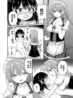 [Story Circle (瀬戸こうへい、隣)] お嬢様学校に女教師として赴任した俺とフタナリお嬢様3&nbsp;&nbsp;[中国翻訳] [DL版]_04