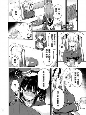 [Story Circle (瀬戸こうへい、隣)] お嬢様学校に女教師として赴任した俺とフタナリお嬢様3&nbsp;&nbsp;[中国翻訳] [DL版]_12