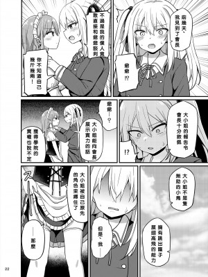 [Story Circle (瀬戸こうへい、隣)] お嬢様学校に女教師として赴任した俺とフタナリお嬢様3&nbsp;&nbsp;[中国翻訳] [DL版]_22