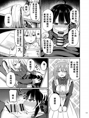 [Story Circle (瀬戸こうへい、隣)] お嬢様学校に女教師として赴任した俺とフタナリお嬢様3&nbsp;&nbsp;[中国翻訳] [DL版]_13