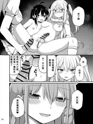 [Story Circle (瀬戸こうへい、隣)] お嬢様学校に女教師として赴任した俺とフタナリお嬢様3&nbsp;&nbsp;[中国翻訳] [DL版]_26