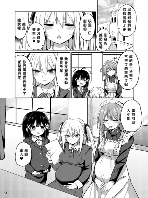 [Story Circle (瀬戸こうへい、隣)] お嬢様学校に女教師として赴任した俺とフタナリお嬢様3&nbsp;&nbsp;[中国翻訳] [DL版]_34