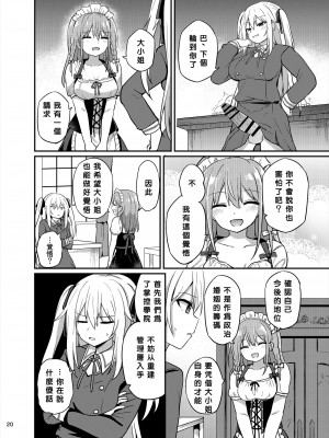 [Story Circle (瀬戸こうへい、隣)] お嬢様学校に女教師として赴任した俺とフタナリお嬢様3&nbsp;&nbsp;[中国翻訳] [DL版]_20