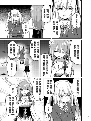 [Story Circle (瀬戸こうへい、隣)] お嬢様学校に女教師として赴任した俺とフタナリお嬢様3&nbsp;&nbsp;[中国翻訳] [DL版]_21