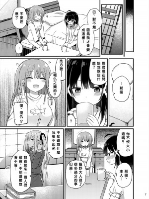 [Story Circle (瀬戸こうへい、隣)] お嬢様学校に女教師として赴任した俺とフタナリお嬢様3&nbsp;&nbsp;[中国翻訳] [DL版]_07