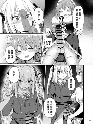 [Story Circle (瀬戸こうへい、隣)] お嬢様学校に女教師として赴任した俺とフタナリお嬢様3&nbsp;&nbsp;[中国翻訳] [DL版]_23