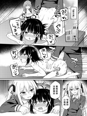 [Story Circle (瀬戸こうへい、隣)] お嬢様学校に女教師として赴任した俺とフタナリお嬢様3&nbsp;&nbsp;[中国翻訳] [DL版]_16