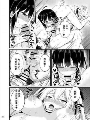 [Story Circle (瀬戸こうへい、隣)] お嬢様学校に女教師として赴任した俺とフタナリお嬢様3&nbsp;&nbsp;[中国翻訳] [DL版]_30