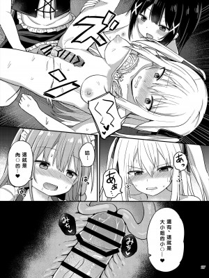 [Story Circle (瀬戸こうへい、隣)] お嬢様学校に女教師として赴任した俺とフタナリお嬢様3&nbsp;&nbsp;[中国翻訳] [DL版]_27