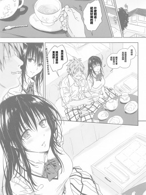 (C103) [サムライ忍者GREENTEA] とらぶるなおっぱい ‐押しに弱いJK彼女さん‐ おうちデート編 (To LOVEる -とらぶる-)｜麻煩滿當當的胸部 ~沒有威嚴的JK女朋友~ [中国翻訳]_04