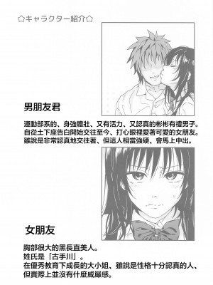 (C103) [サムライ忍者GREENTEA] とらぶるなおっぱい ‐押しに弱いJK彼女さん‐ おうちデート編 (To LOVEる -とらぶる-)｜麻煩滿當當的胸部 ~沒有威嚴的JK女朋友~ [中国翻訳]_03