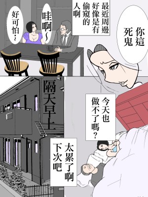 [ヘキソキナーゼ] 覗き魔をお仕置きsexしたら逆に調教された人妻 [中国翻訳]_03