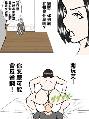 [ヘキソキナーゼ] 覗き魔をお仕置きsexしたら逆に調教された人妻 [中国翻訳]_10