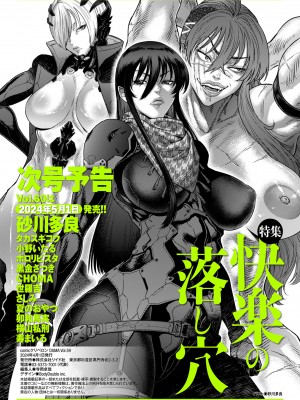 COMIC クリベロン DUMA 2024年4月号 Vol.59_206