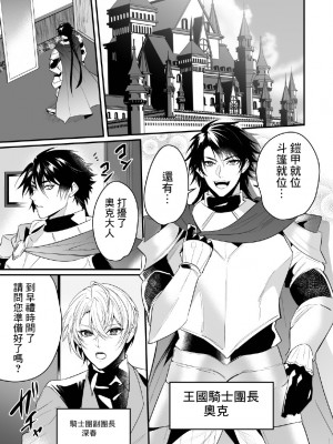 [なついろ乙女] 最愛の副団長が裏切ろうとしたのでわからせてみた [逃亡者×真不可视汉化组]_04