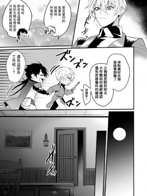 [なついろ乙女] 最愛の副団長が裏切ろうとしたのでわからせてみた [逃亡者×真不可视汉化组]_10