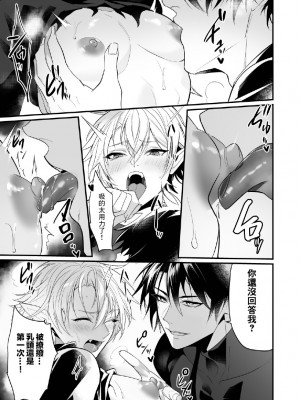 [なついろ乙女] 最愛の副団長が裏切ろうとしたのでわからせてみた [逃亡者×真不可视汉化组]_25