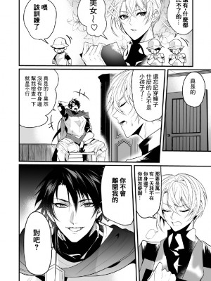 [なついろ乙女] 最愛の副団長が裏切ろうとしたのでわからせてみた [逃亡者×真不可视汉化组]_09