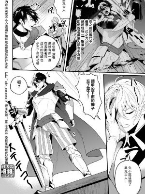 [なついろ乙女] 最愛の副団長が裏切ろうとしたのでわからせてみた [逃亡者×真不可视汉化组]_07