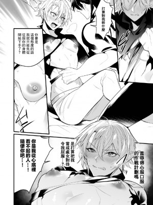 [なついろ乙女] 最愛の副団長が裏切ろうとしたのでわからせてみた [逃亡者×真不可视汉化组]_23