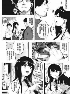 [ロケットモンキー] ちるとふる 前編 【傲娇黑发个人机翻润色】_06