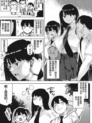 [ロケットモンキー] ちるとふる 前編 【傲娇黑发个人机翻润色】_03