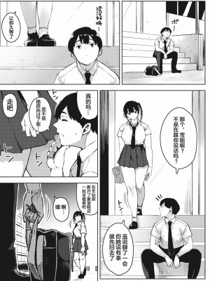 [ロケットモンキー] ちるとふる 前編 【傲娇黑发个人机翻润色】_07