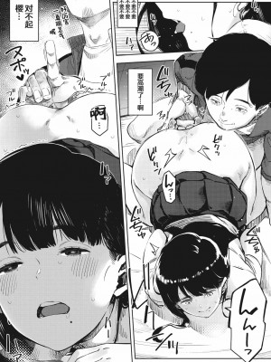 [ロケットモンキー] ちるとふる 前編 【傲娇黑发个人机翻润色】_16