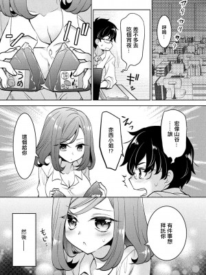 [楠見らんま] 彼女の黒タイツを破るのが俺の今日のお仕事です。 (同僚OLに黒タイツで愛されたいアンソロジーコミック) [中国翻訳]_05