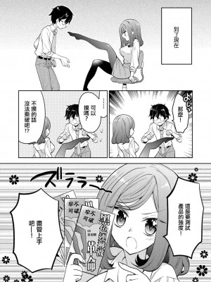 [楠見らんま] 彼女の黒タイツを破るのが俺の今日のお仕事です。 (同僚OLに黒タイツで愛されたいアンソロジーコミック) [中国翻訳]_06