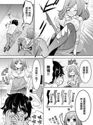 [楠見らんま] 彼女の黒タイツを破るのが俺の今日のお仕事です。 (同僚OLに黒タイツで愛されたいアンソロジーコミック) [中国翻訳]_08