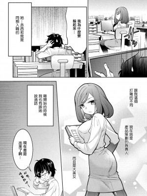 [楠見らんま] 彼女の黒タイツを破るのが俺の今日のお仕事です。 (同僚OLに黒タイツで愛されたいアンソロジーコミック) [中国翻訳]_04