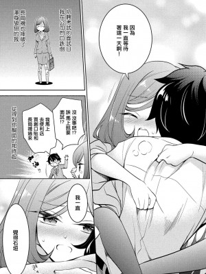 [楠見らんま] 彼女の黒タイツを破るのが俺の今日のお仕事です。 (同僚OLに黒タイツで愛されたいアンソロジーコミック) [中国翻訳]_15