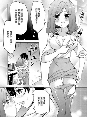 [楠見らんま] 彼女の黒タイツを破るのが俺の今日のお仕事です。 (同僚OLに黒タイツで愛されたいアンソロジーコミック) [中国翻訳]_11