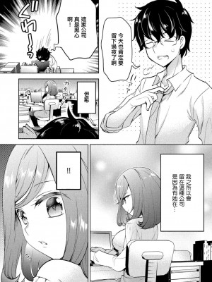 [楠見らんま] 彼女の黒タイツを破るのが俺の今日のお仕事です。 (同僚OLに黒タイツで愛されたいアンソロジーコミック) [中国翻訳]_03