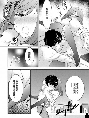 [楠見らんま] 彼女の黒タイツを破るのが俺の今日のお仕事です。 (同僚OLに黒タイツで愛されたいアンソロジーコミック) [中国翻訳]_14