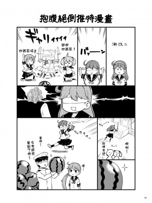 [サボテンビンタ (河上康)] 艦娘洋舞演習～前編～ (艦隊これくしょん -艦これ-) [吸住没碎个人汉化] [DL版]_32