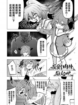 [クサリカケメロン (鹿味噌。)] tooth GAM (東方Project)&nbsp;&nbsp;[超級雅木茶] [DL版]_17