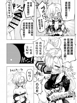 [クサリカケメロン (鹿味噌。)] tooth GAM (東方Project)&nbsp;&nbsp;[超級雅木茶] [DL版]_15