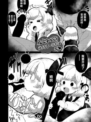 [クサリカケメロン (鹿味噌。)] tooth GAM (東方Project)&nbsp;&nbsp;[超級雅木茶] [DL版]_11