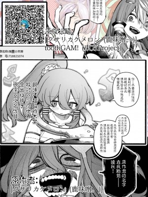[クサリカケメロン (鹿味噌。)] tooth GAM (東方Project)&nbsp;&nbsp;[超級雅木茶] [DL版]_25