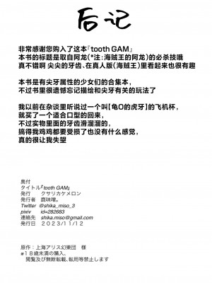 [クサリカケメロン (鹿味噌。)] tooth GAM (東方Project)&nbsp;&nbsp;[超級雅木茶] [DL版]_23