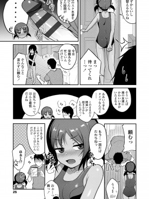 [はやけ] 嫌がる妹を押し倒してイロイロとえっちなことをしたい！[DL版]_027