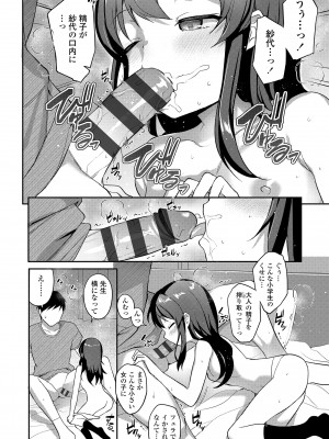 [はやけ] 嫌がる妹を押し倒してイロイロとえっちなことをしたい！[DL版]_114