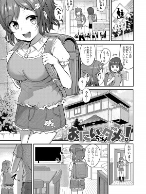 [はやけ] 嫌がる妹を押し倒してイロイロとえっちなことをしたい！[DL版]_141